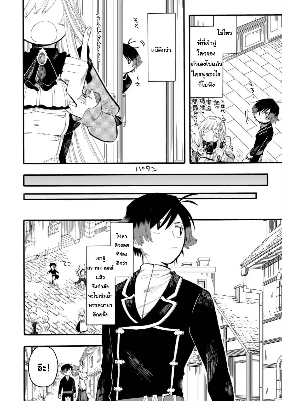 Ore wa Mada, Honki o Dashite Inai page 10