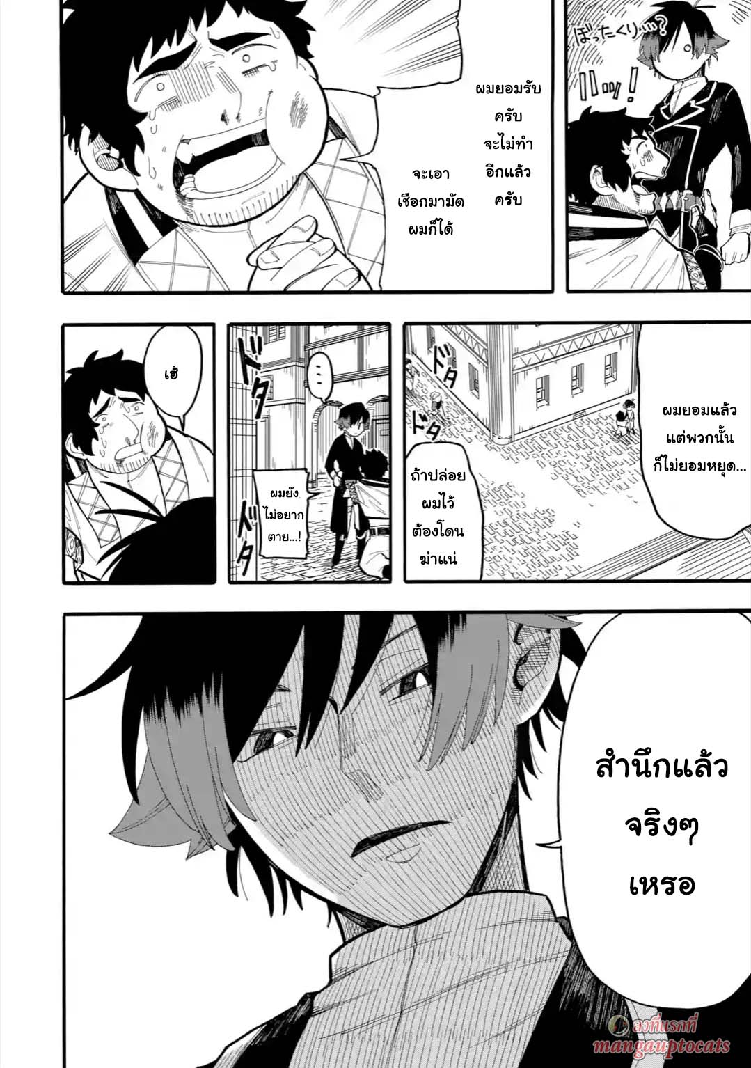 Ore wa Mada, Honki o Dashite Inai page 1