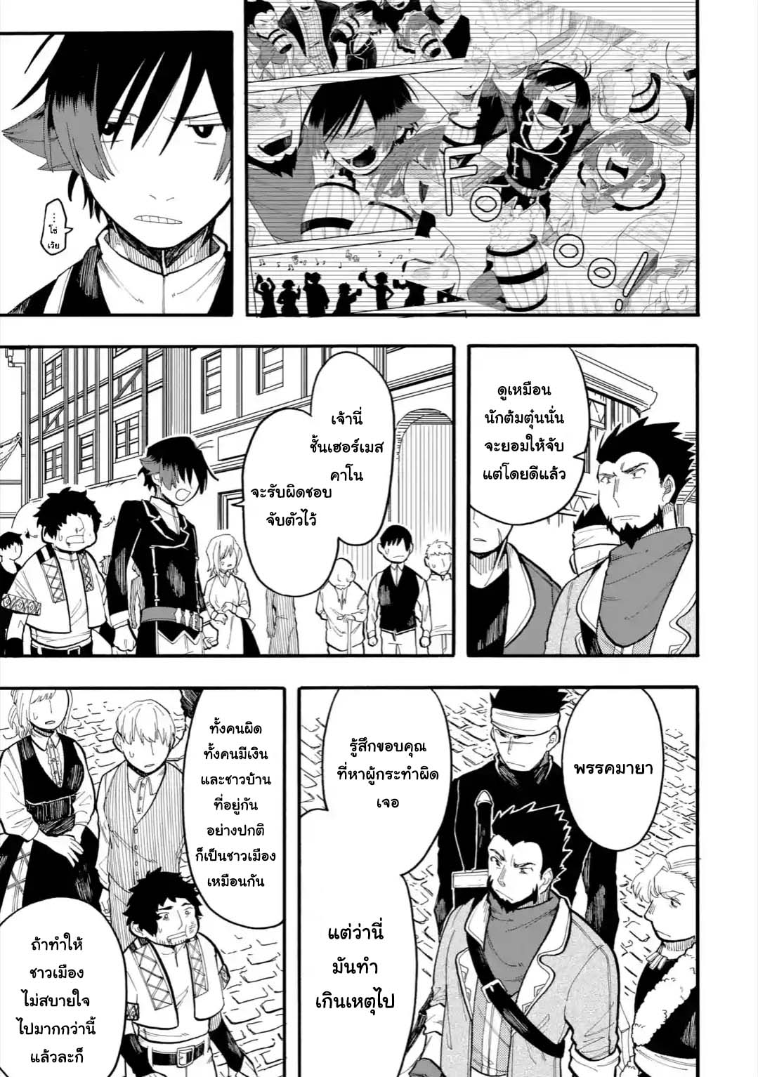 Ore wa Mada, Honki o Dashite Inai page 4