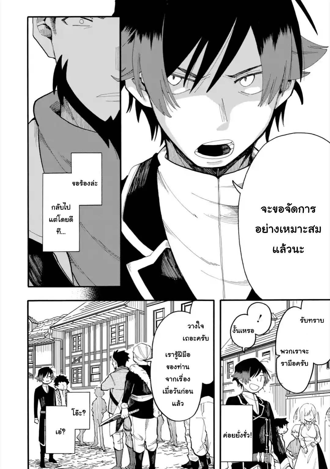 Ore wa Mada, Honki o Dashite Inai page 5