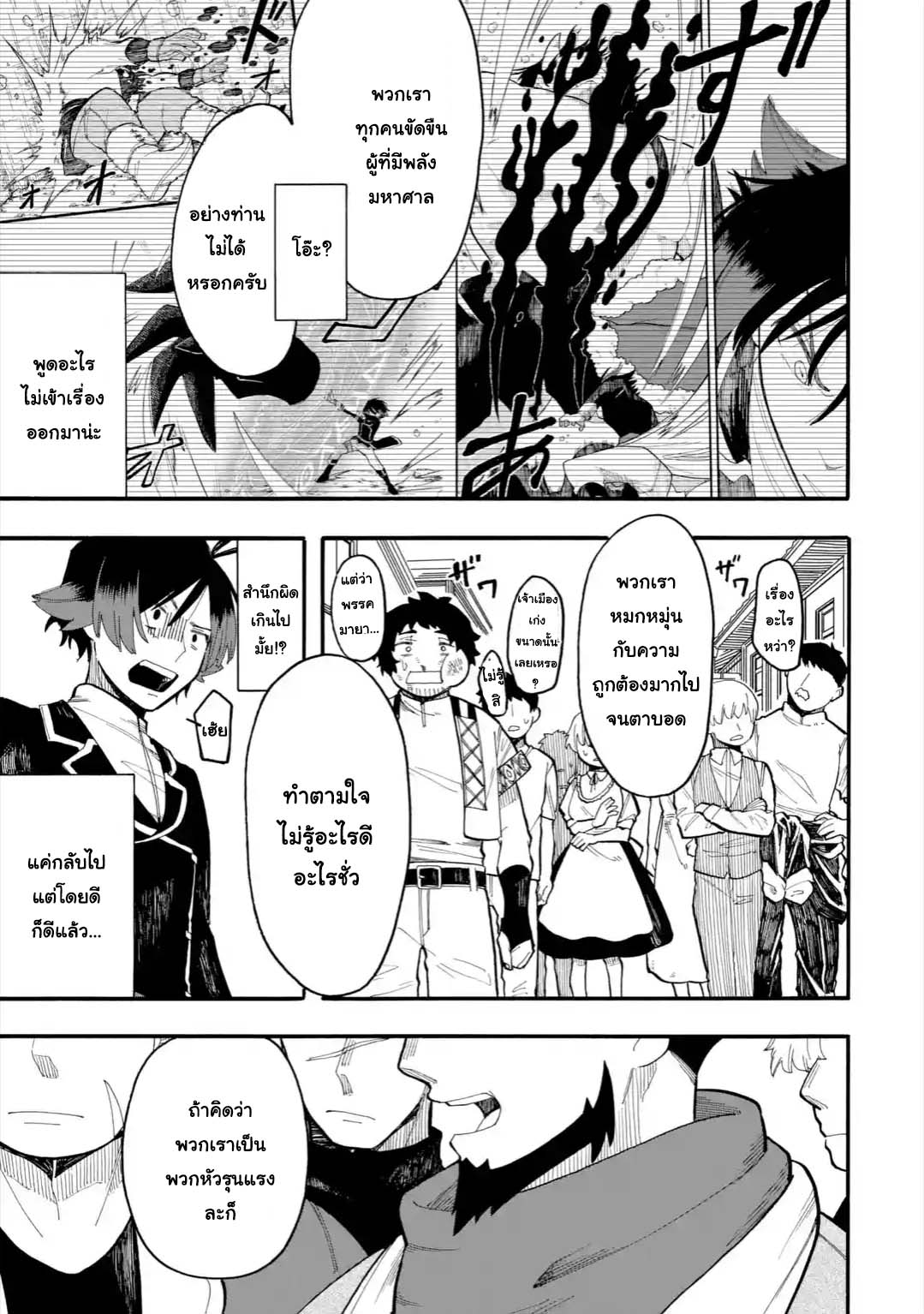 Ore wa Mada, Honki o Dashite Inai page 6
