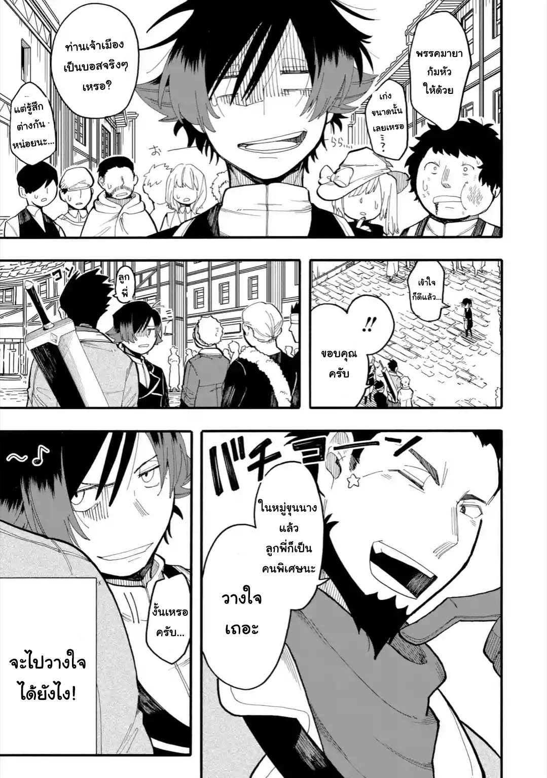 Ore wa Mada, Honki o Dashite Inai page 8