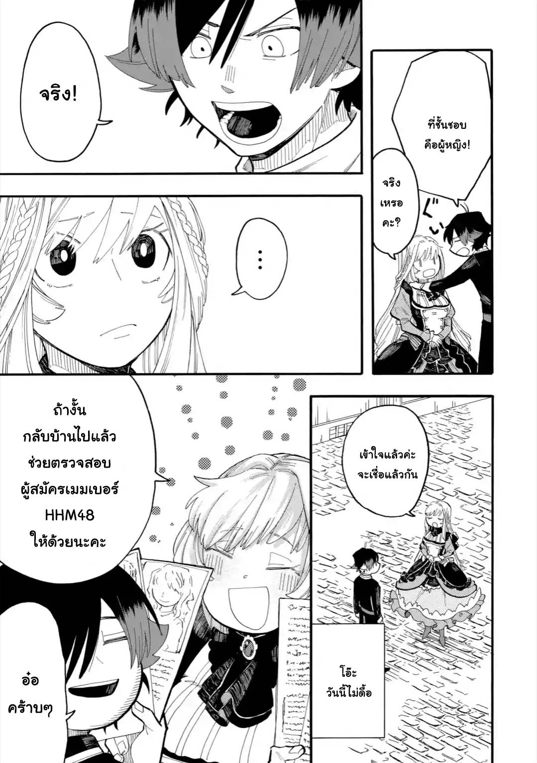 Ore wa Mada, Honki o Dashite Inai page 10