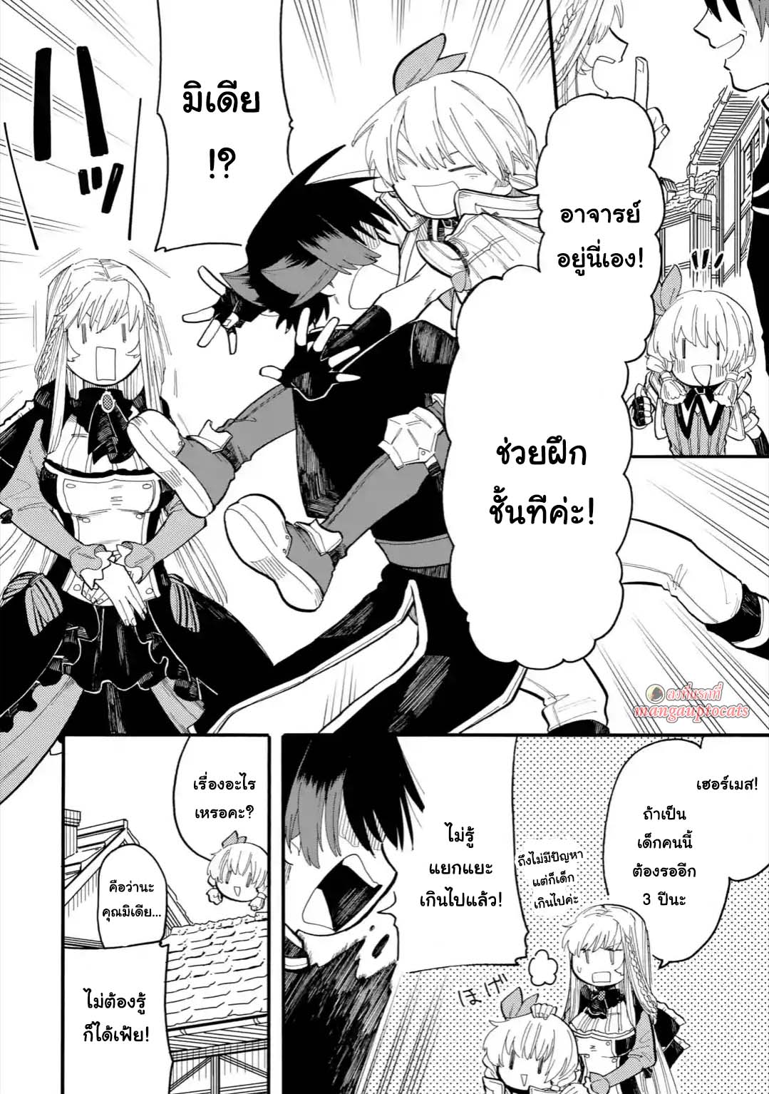 Ore wa Mada, Honki o Dashite Inai page 11