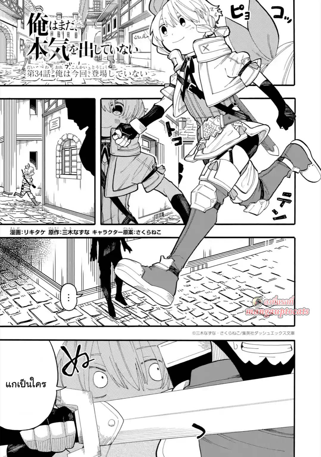Ore wa Mada, Honki o Dashite Inai page 1