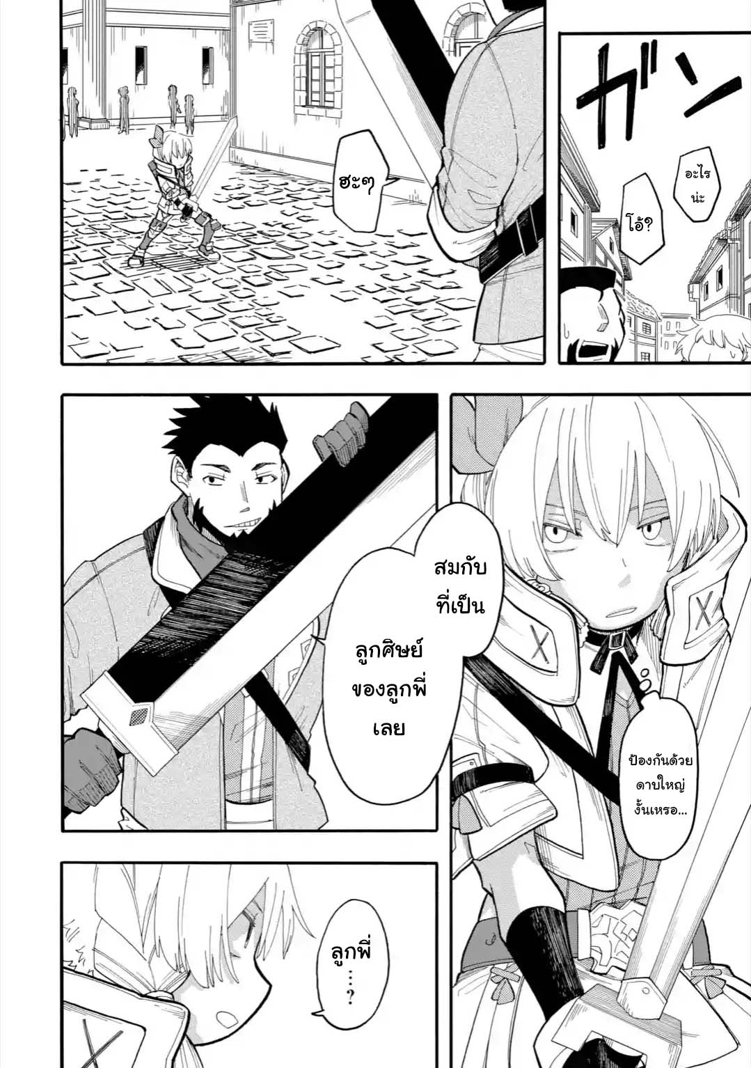 Ore wa Mada, Honki o Dashite Inai page 2