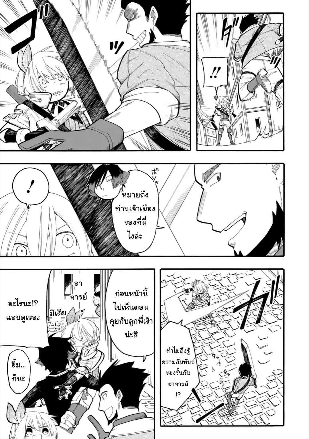 Ore wa Mada, Honki o Dashite Inai page 3
