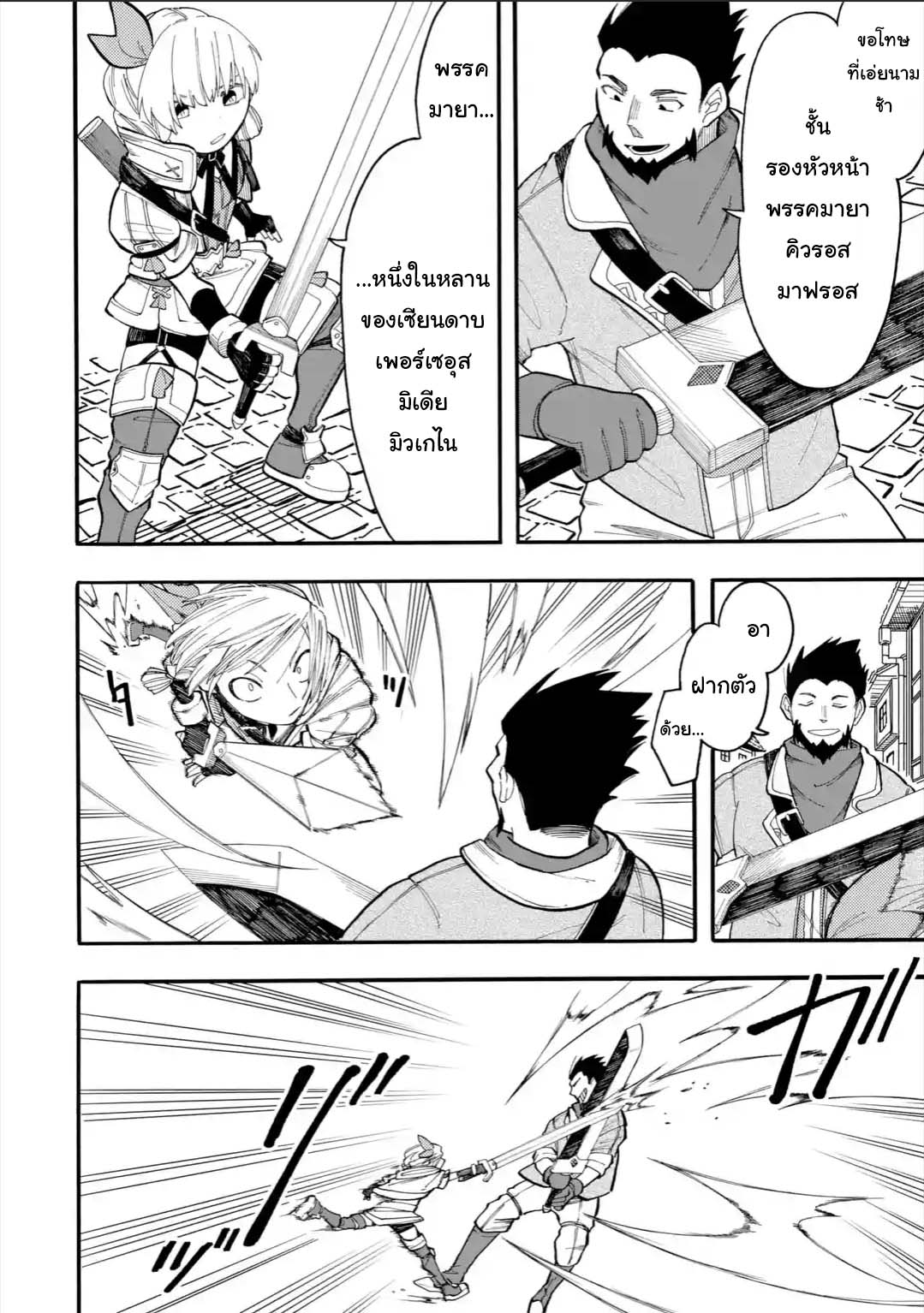 Ore wa Mada, Honki o Dashite Inai page 4