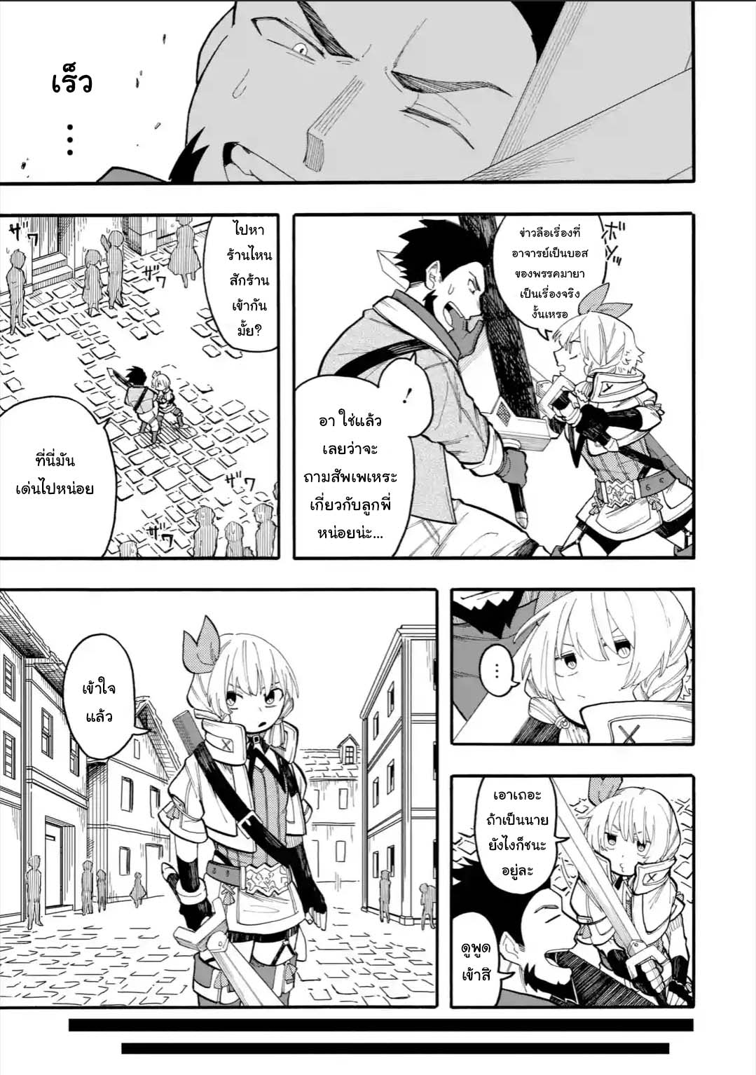 Ore wa Mada, Honki o Dashite Inai page 5
