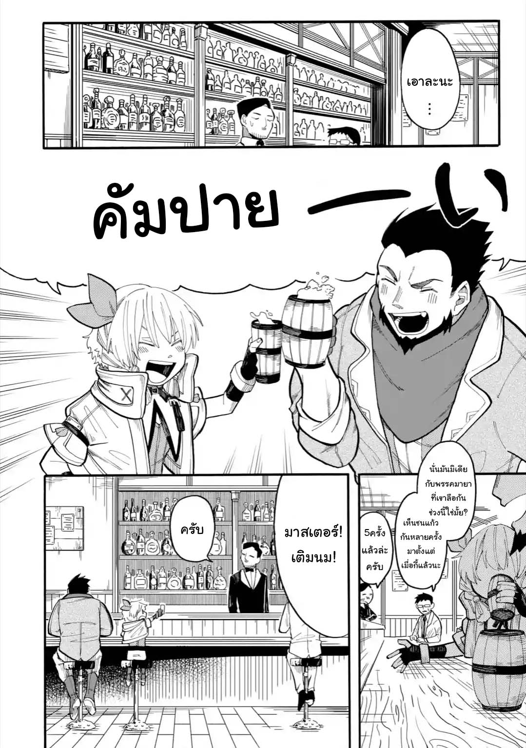 Ore wa Mada, Honki o Dashite Inai page 6