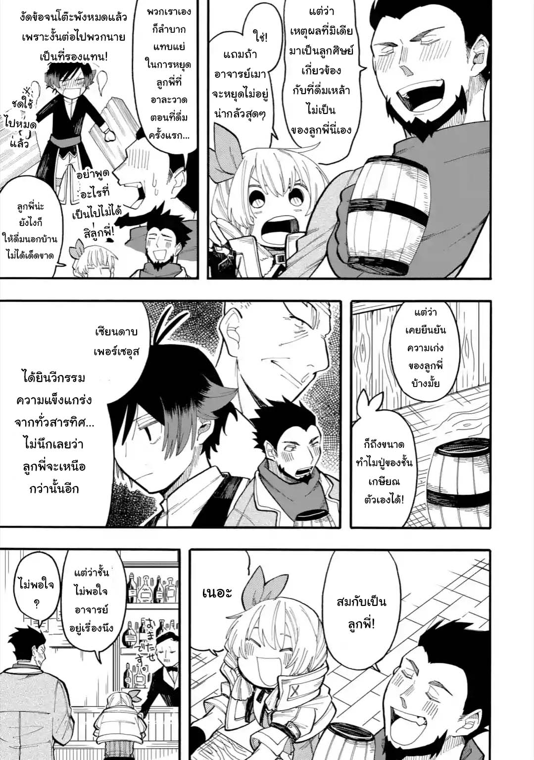 Ore wa Mada, Honki o Dashite Inai page 7