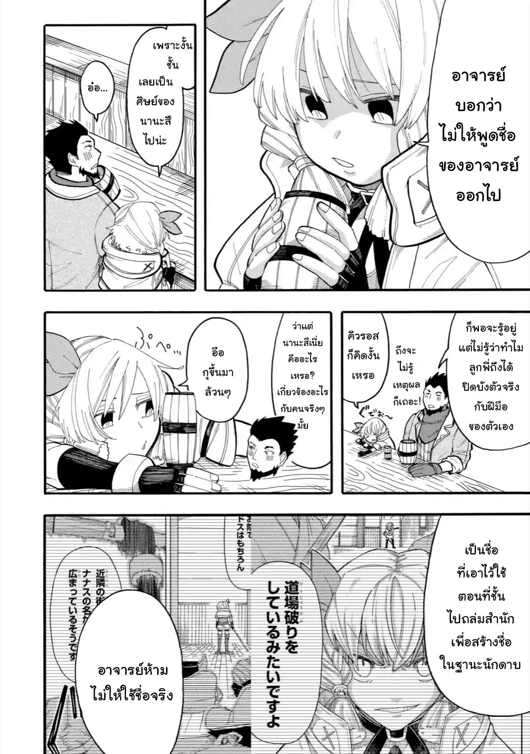Ore wa Mada, Honki o Dashite Inai page 8