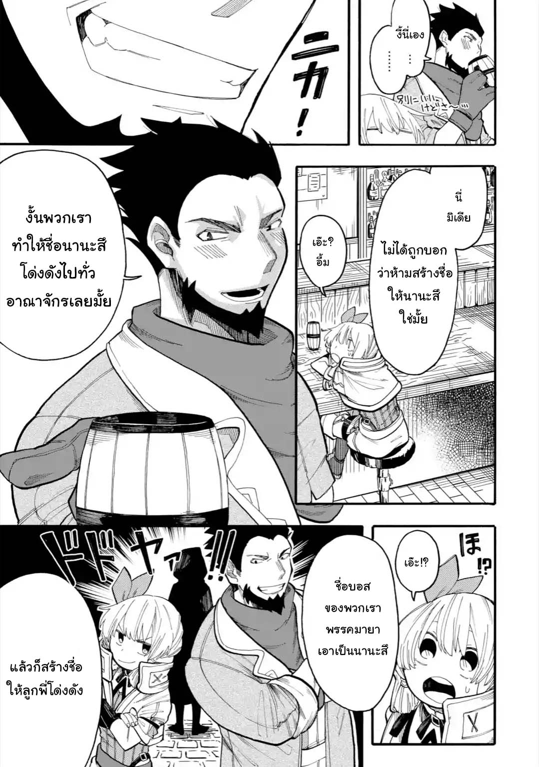 Ore wa Mada, Honki o Dashite Inai page 9