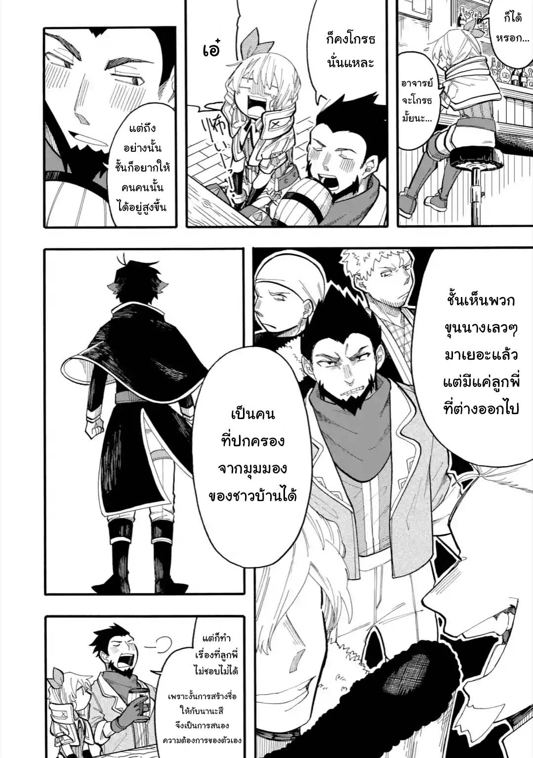 Ore wa Mada, Honki o Dashite Inai page 10