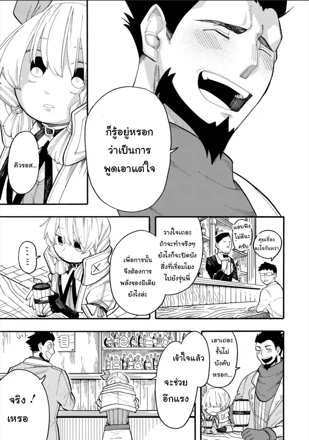 Ore wa Mada, Honki o Dashite Inai page 11