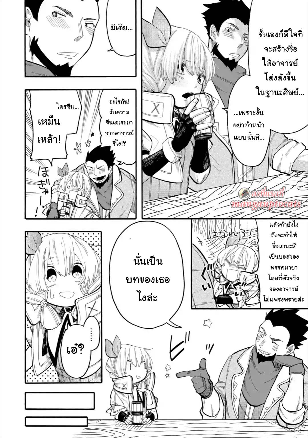 Ore wa Mada, Honki o Dashite Inai page 12