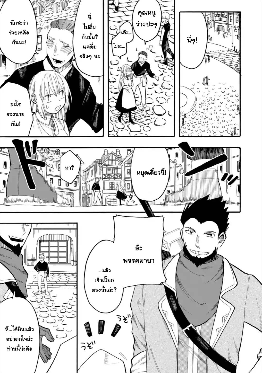 Ore wa Mada, Honki o Dashite Inai page 1