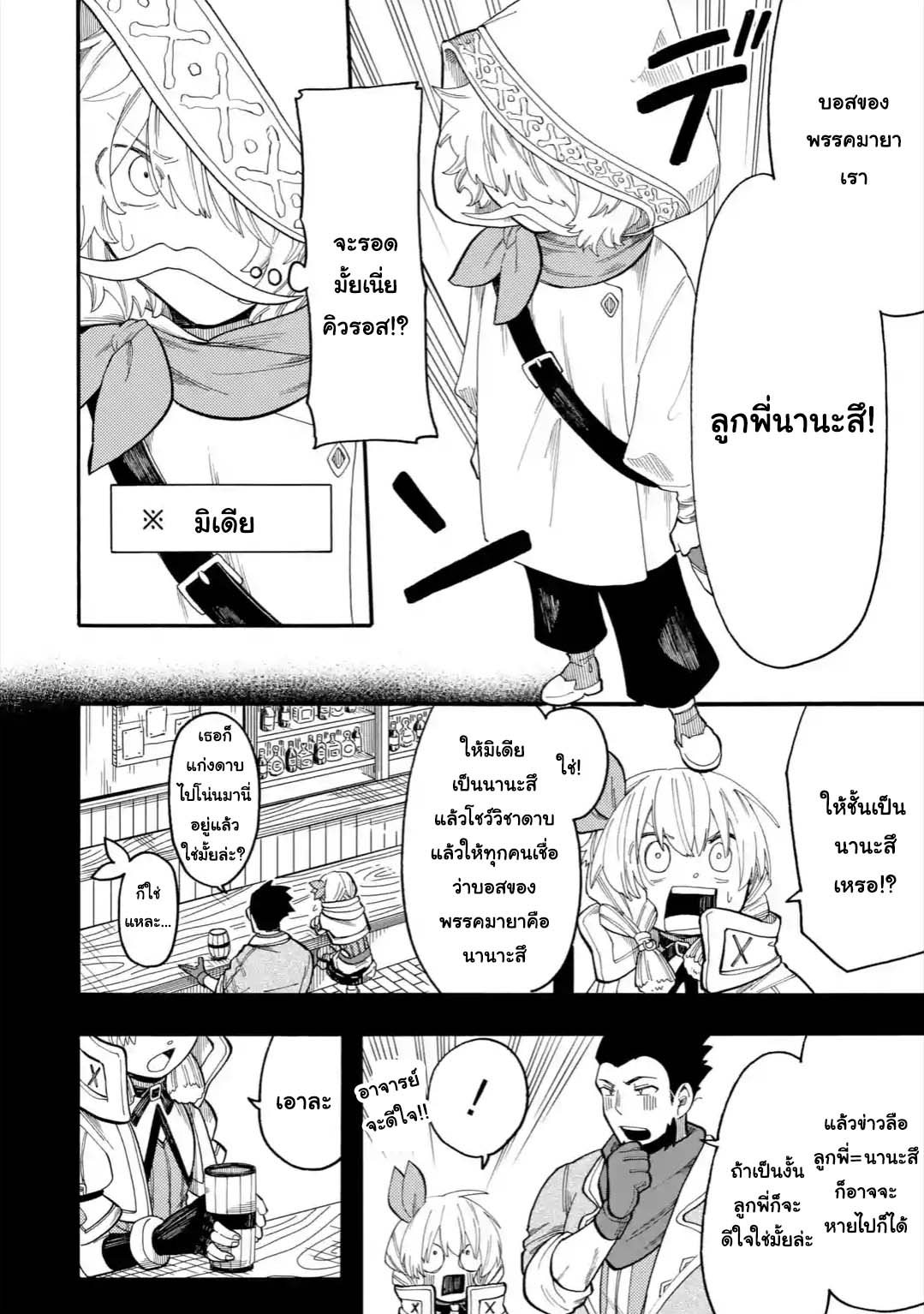 Ore wa Mada, Honki o Dashite Inai page 2