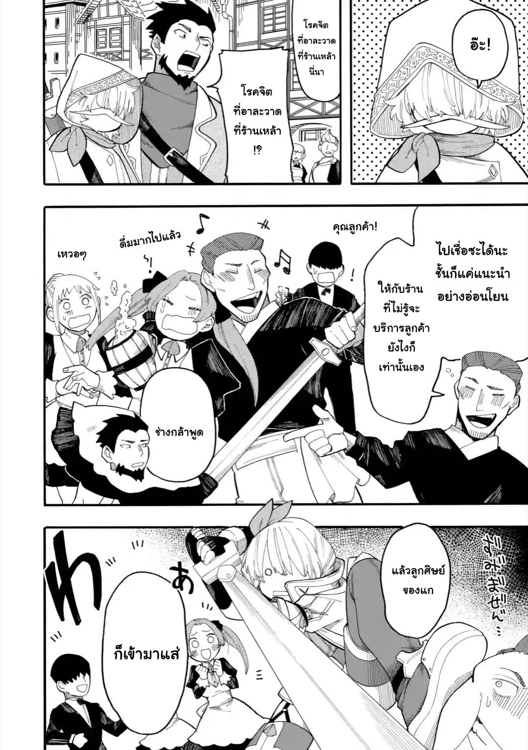 Ore wa Mada, Honki o Dashite Inai page 4