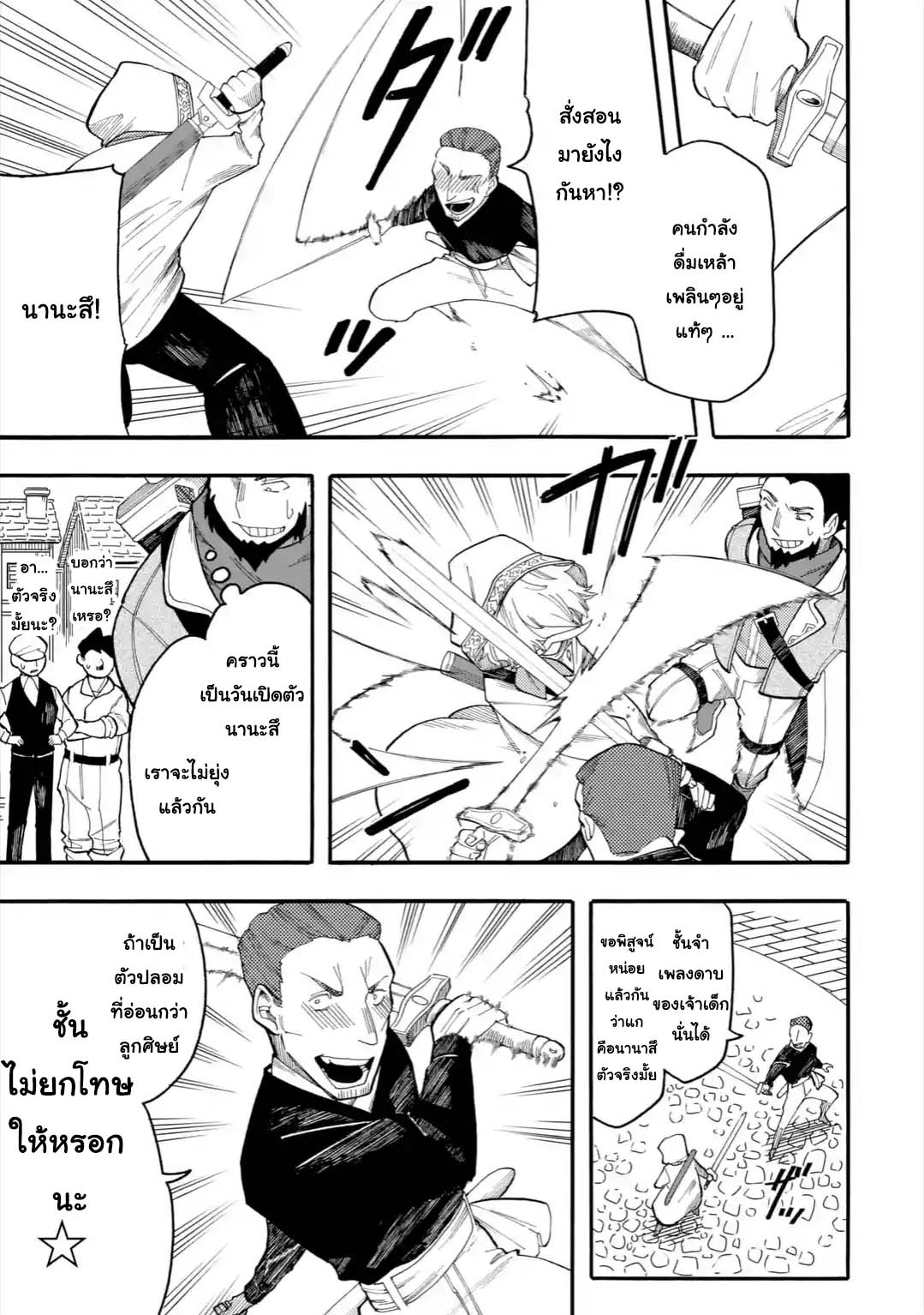 Ore wa Mada, Honki o Dashite Inai page 5