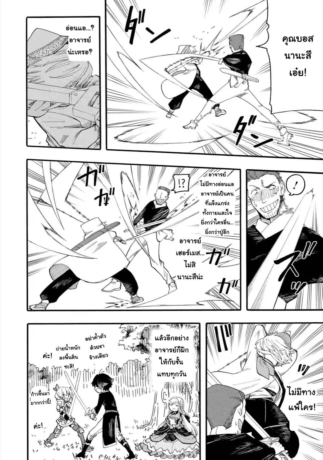 Ore wa Mada, Honki o Dashite Inai page 6