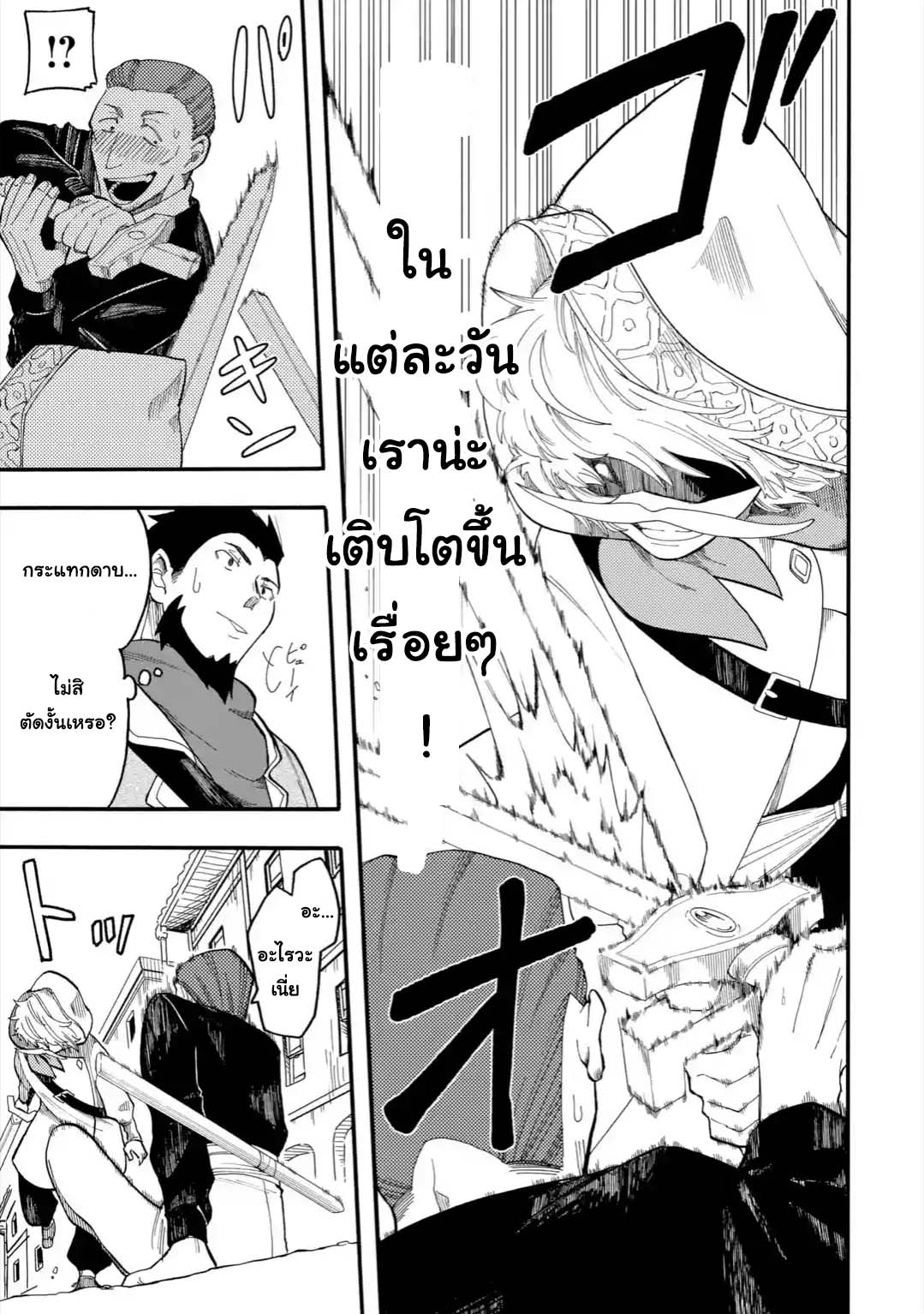 Ore wa Mada, Honki o Dashite Inai page 7