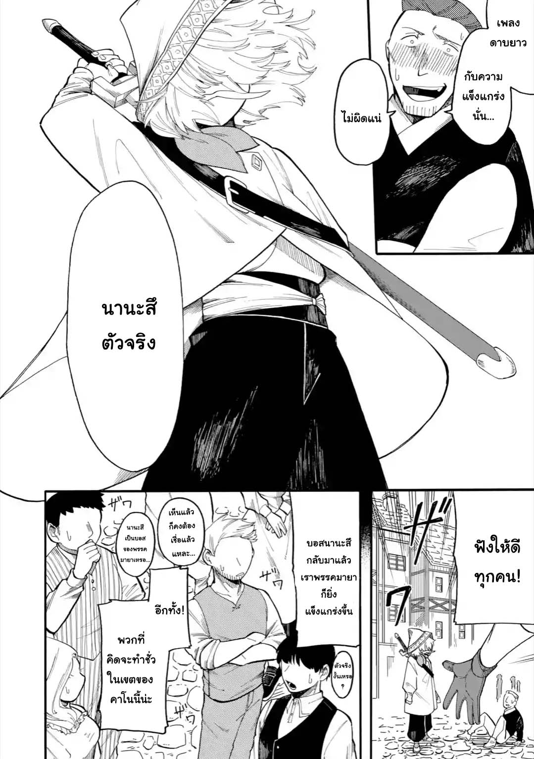 Ore wa Mada, Honki o Dashite Inai page 8