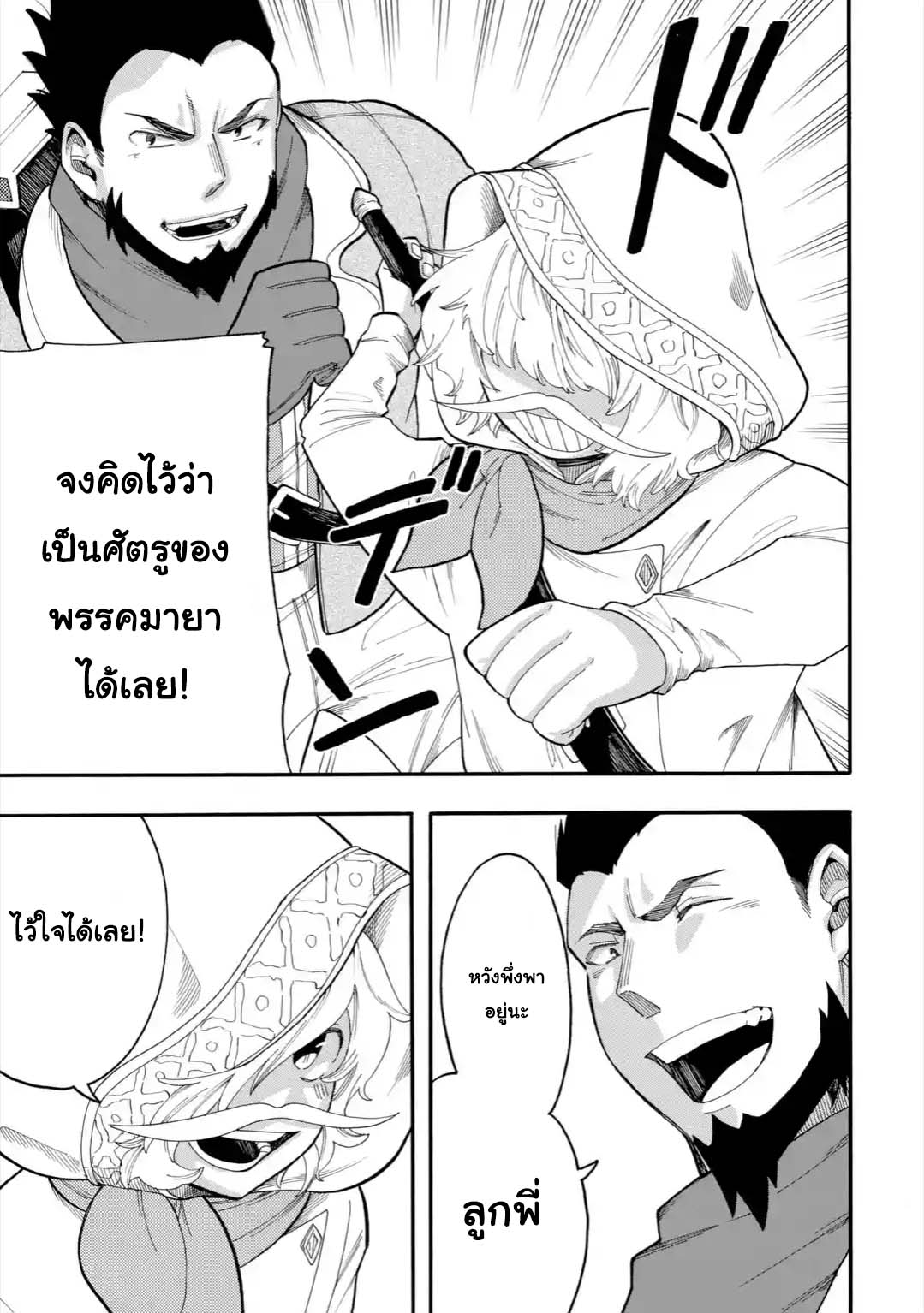 Ore wa Mada, Honki o Dashite Inai page 9