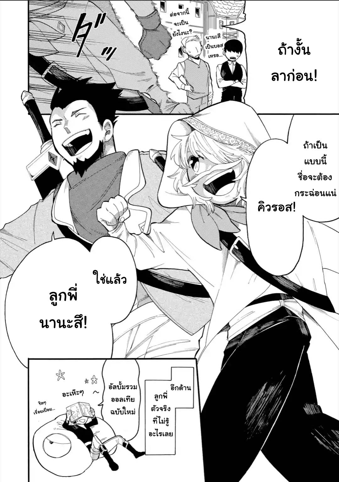 Ore wa Mada, Honki o Dashite Inai page 10