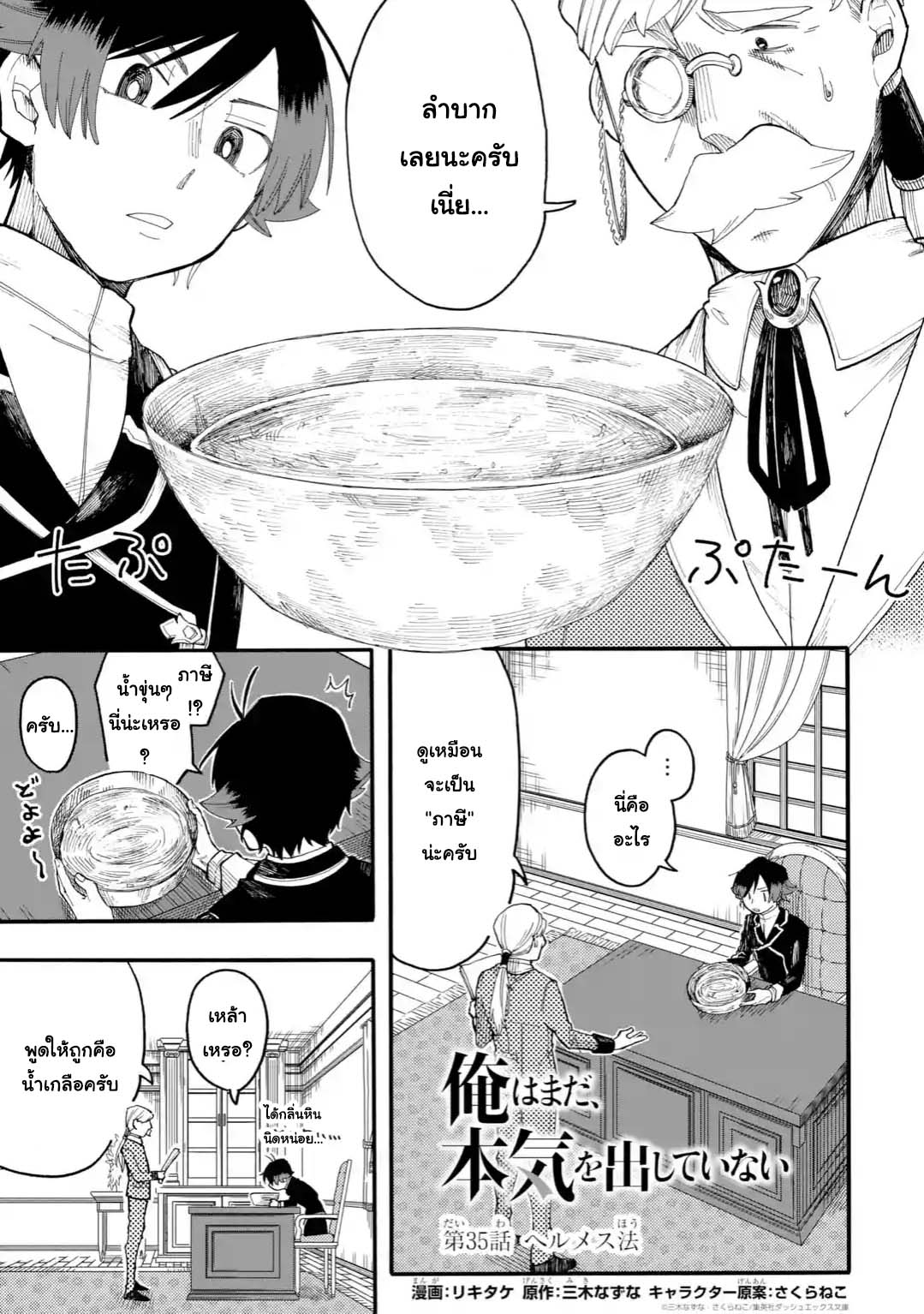 Ore wa Mada, Honki o Dashite Inai page 1