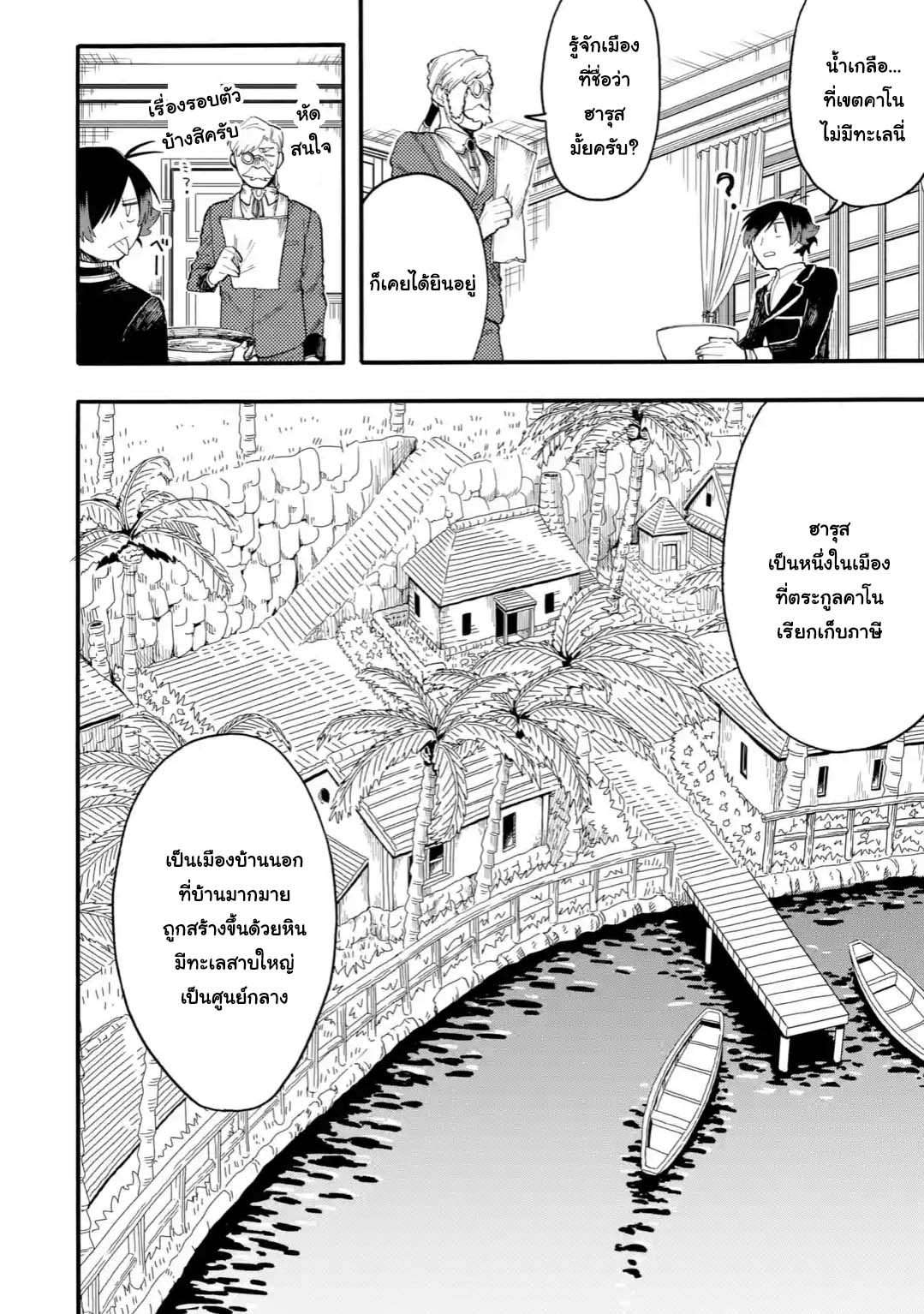 Ore wa Mada, Honki o Dashite Inai page 2