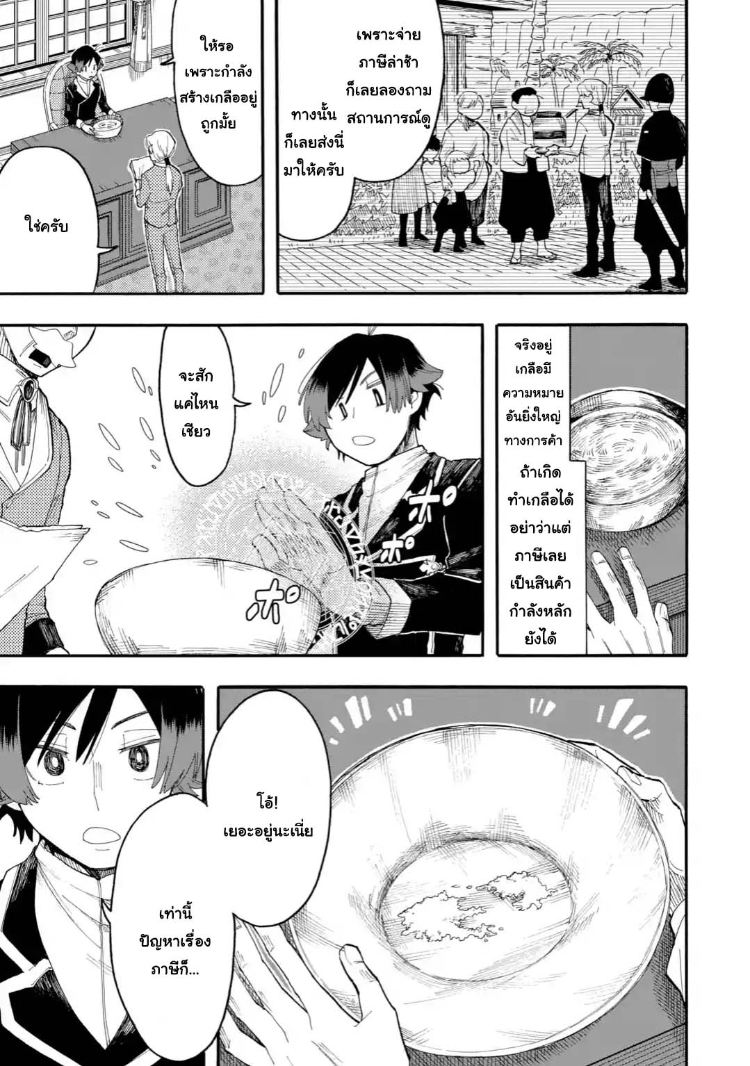 Ore wa Mada, Honki o Dashite Inai page 3