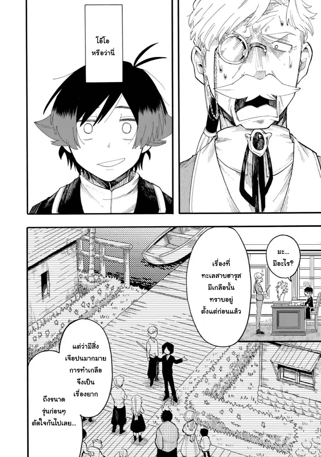 Ore wa Mada, Honki o Dashite Inai page 4