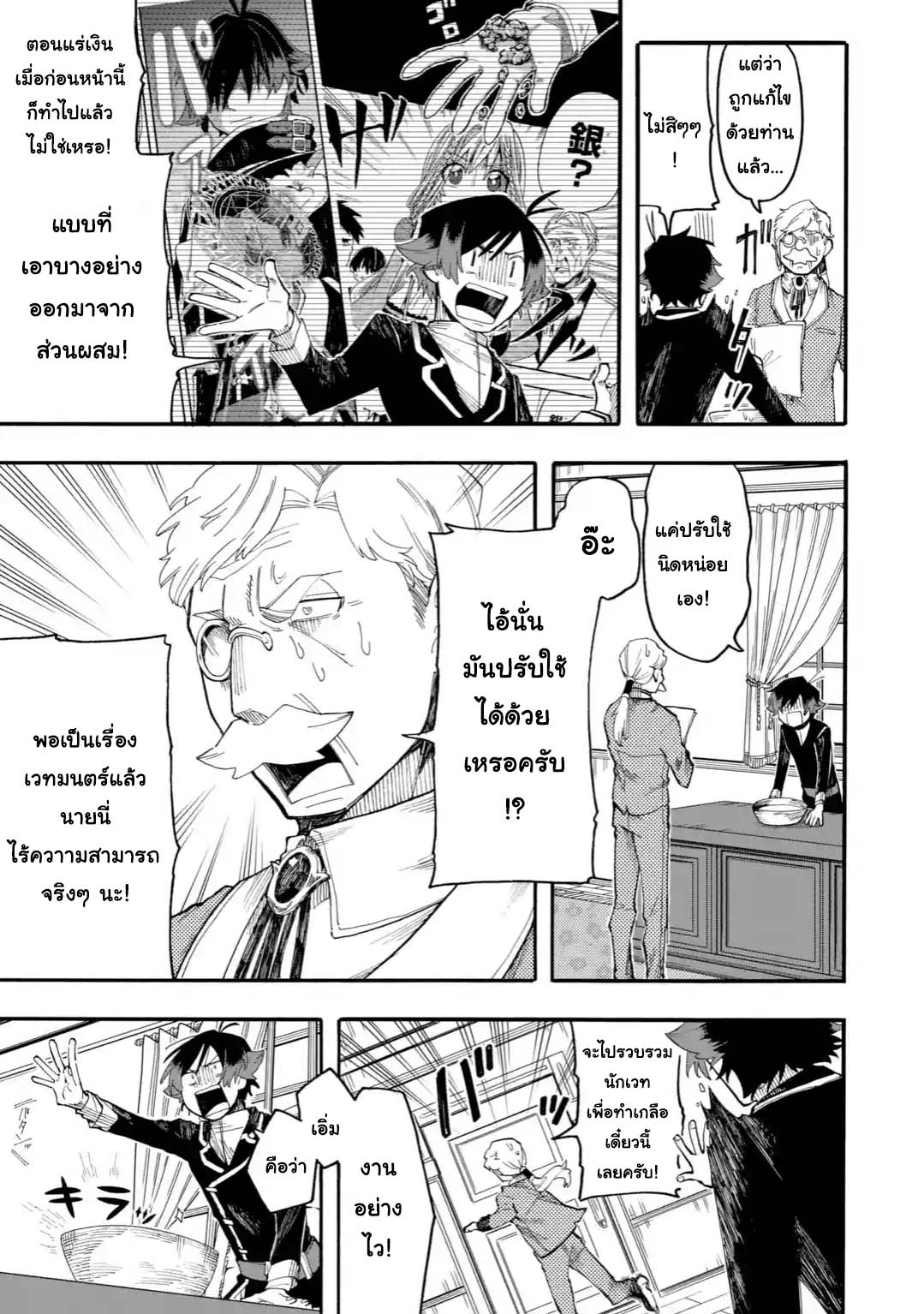 Ore wa Mada, Honki o Dashite Inai page 5
