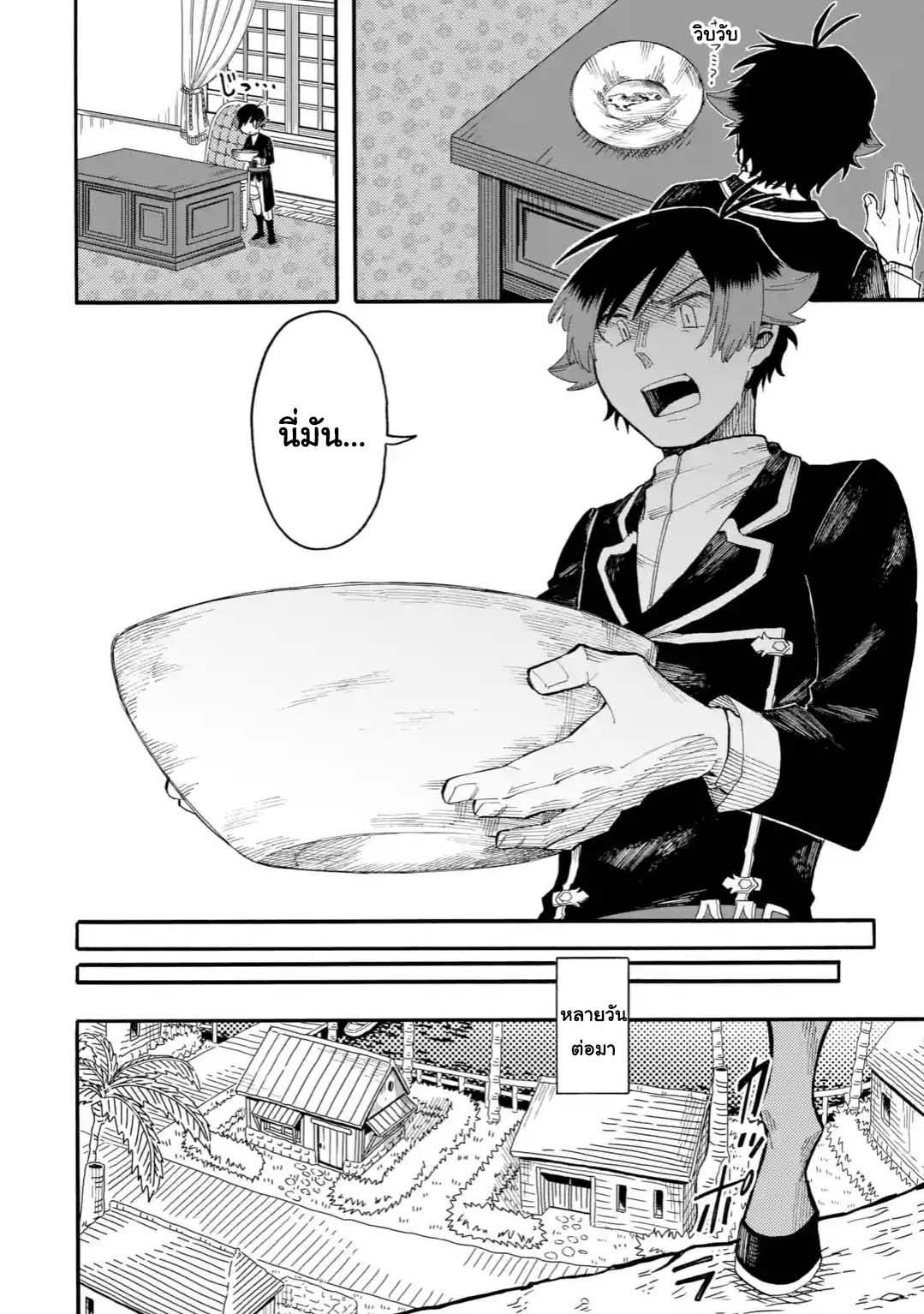 Ore wa Mada, Honki o Dashite Inai page 6
