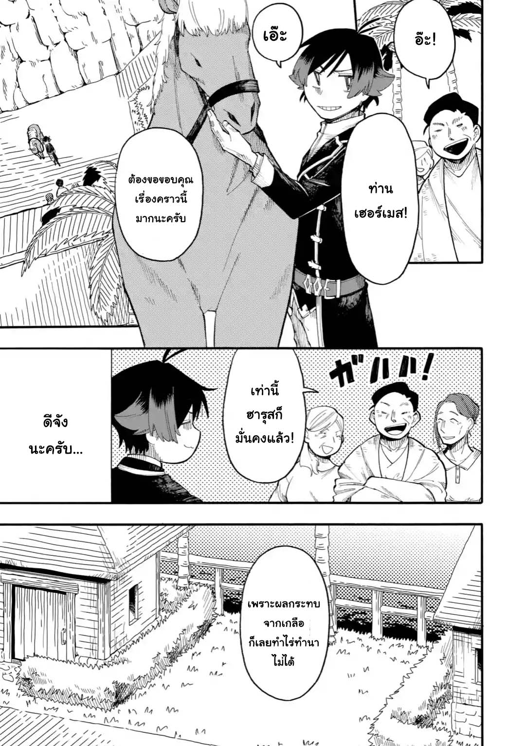 Ore wa Mada, Honki o Dashite Inai page 7