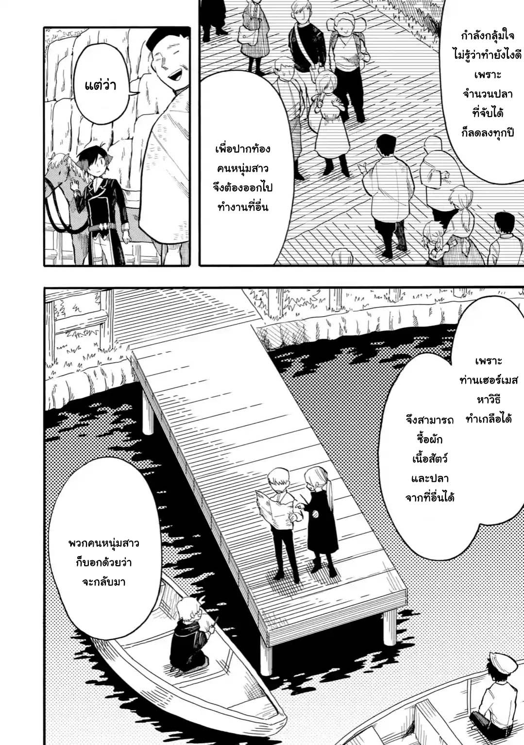 Ore wa Mada, Honki o Dashite Inai page 8