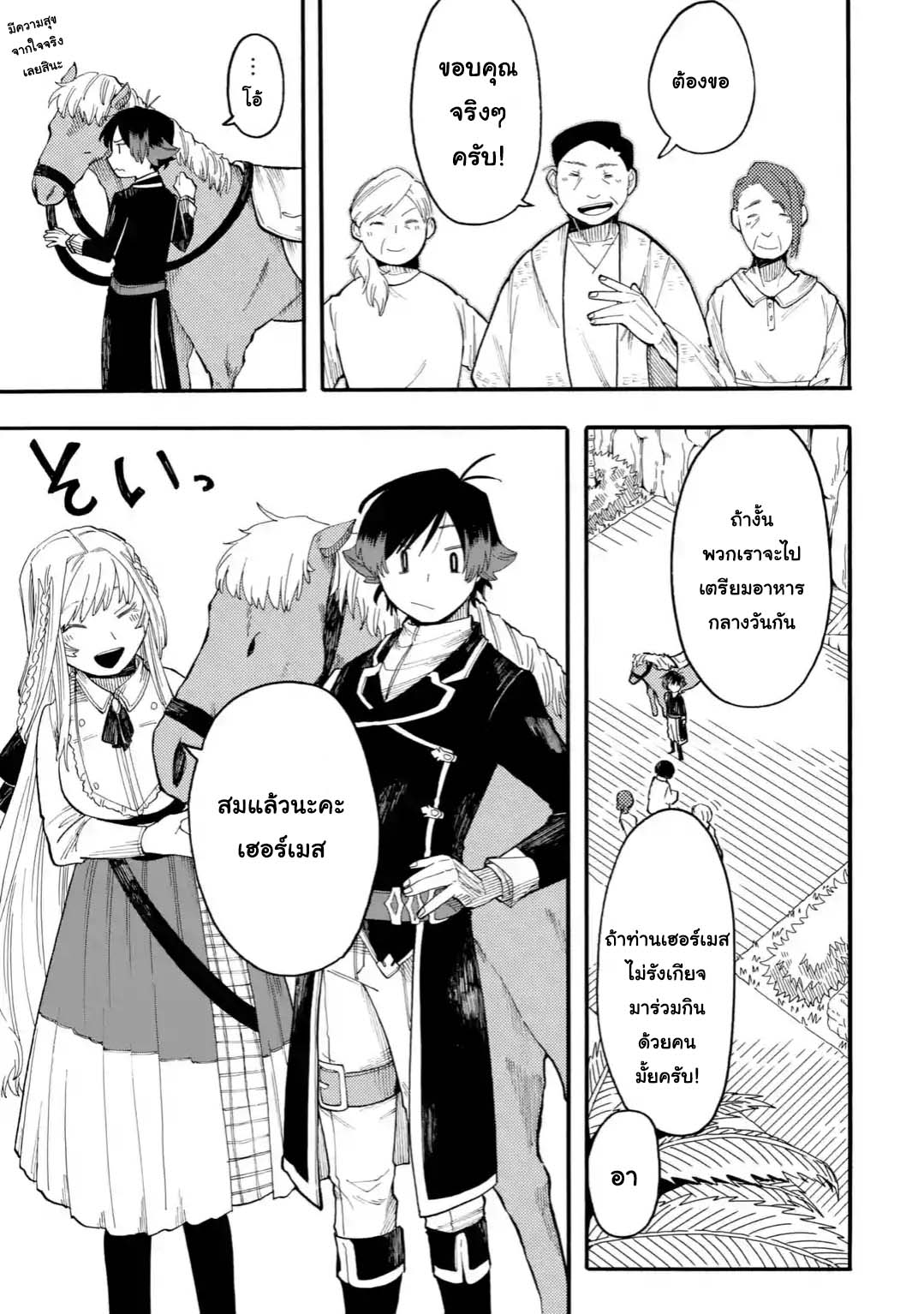 Ore wa Mada, Honki o Dashite Inai page 9