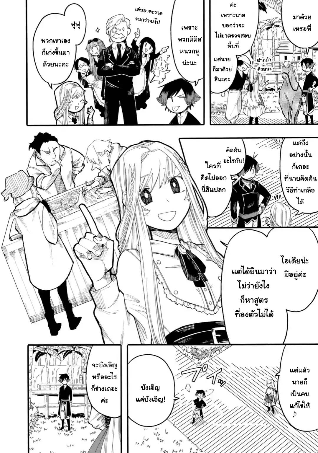 Ore wa Mada, Honki o Dashite Inai page 10