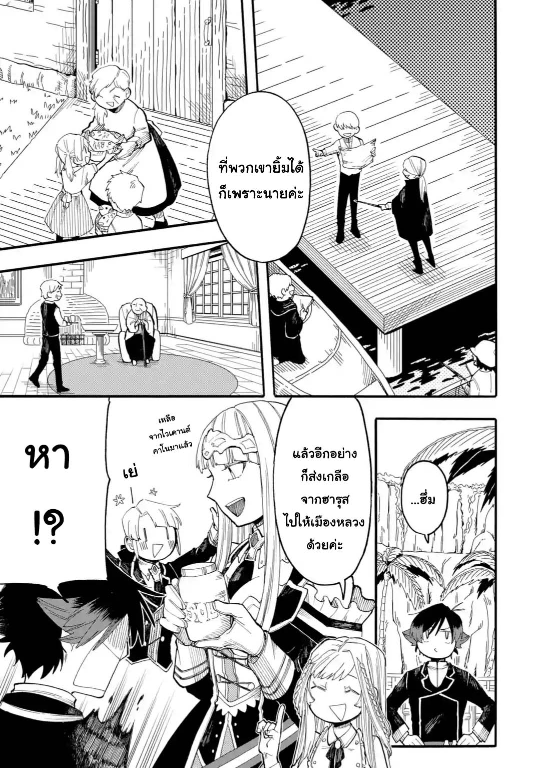 Ore wa Mada, Honki o Dashite Inai page 11