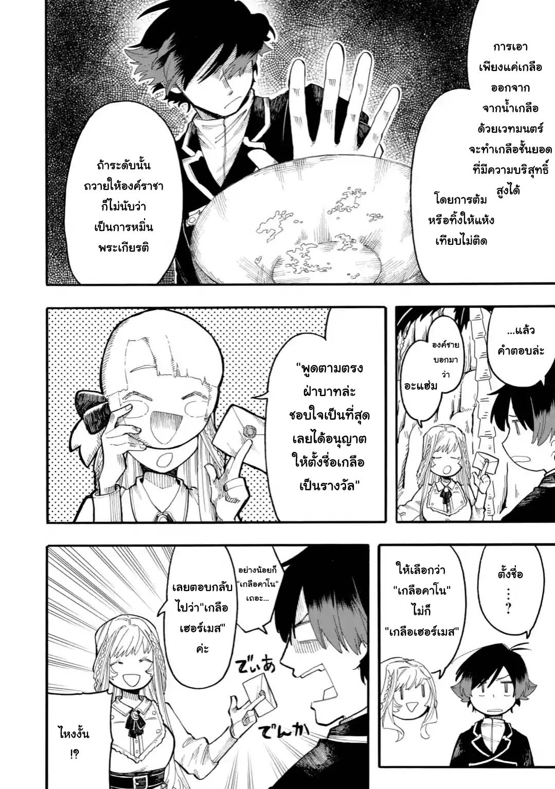 Ore wa Mada, Honki o Dashite Inai page 1