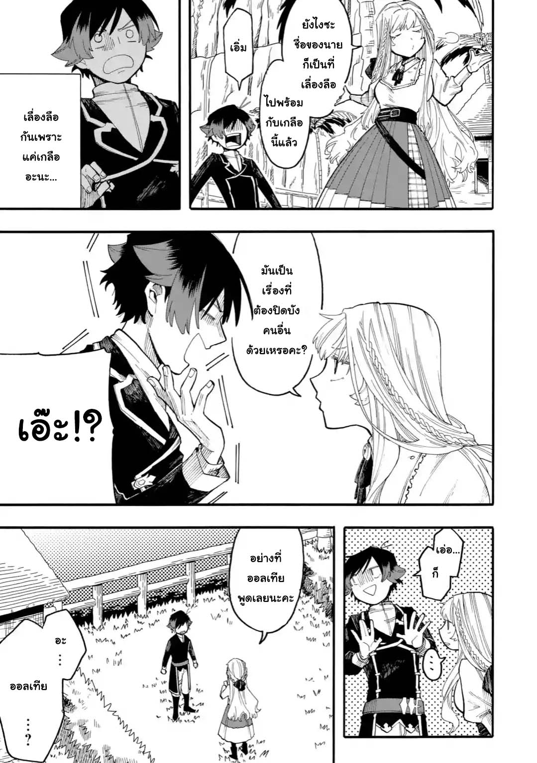 Ore wa Mada, Honki o Dashite Inai page 2