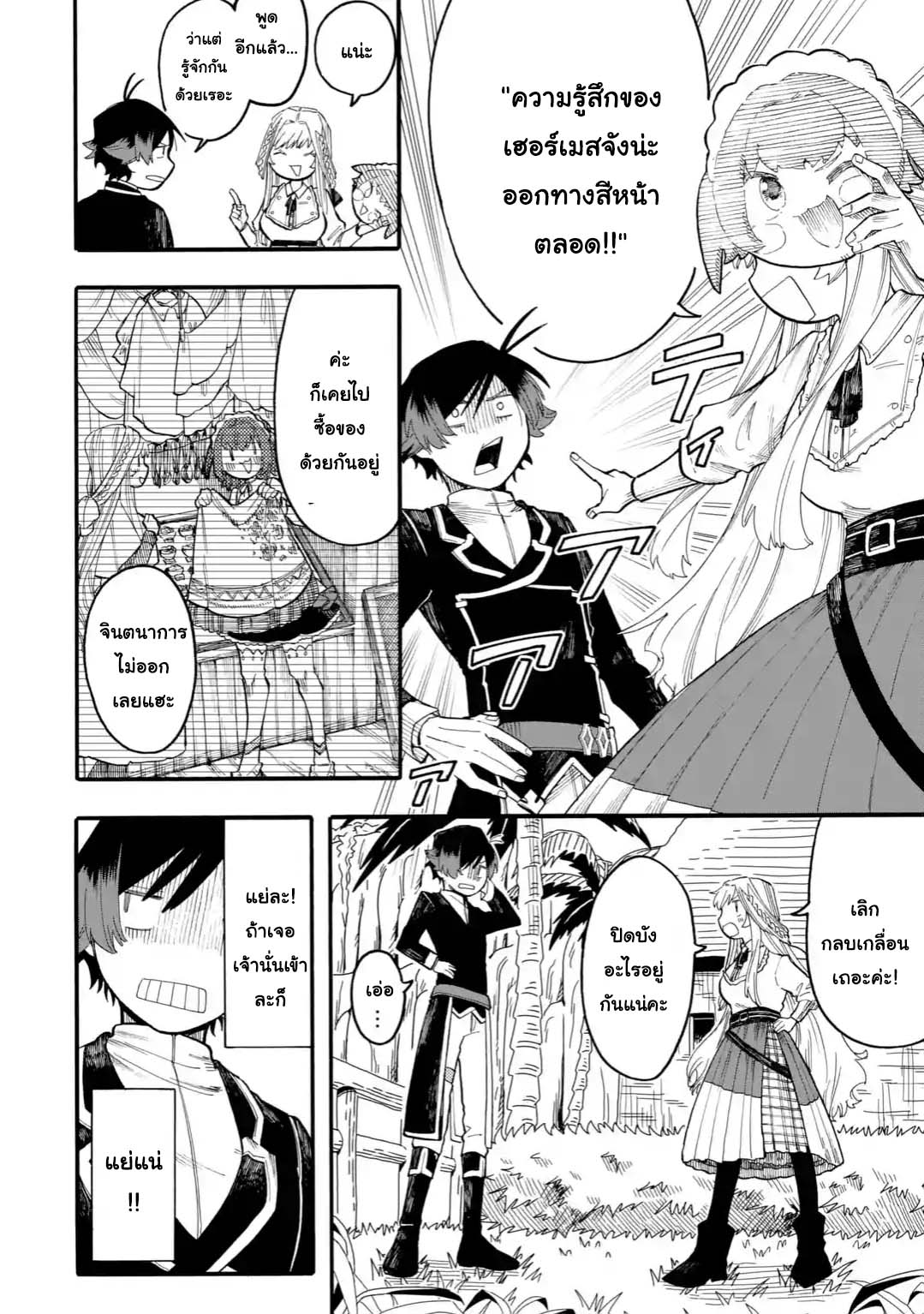 Ore wa Mada, Honki o Dashite Inai page 3