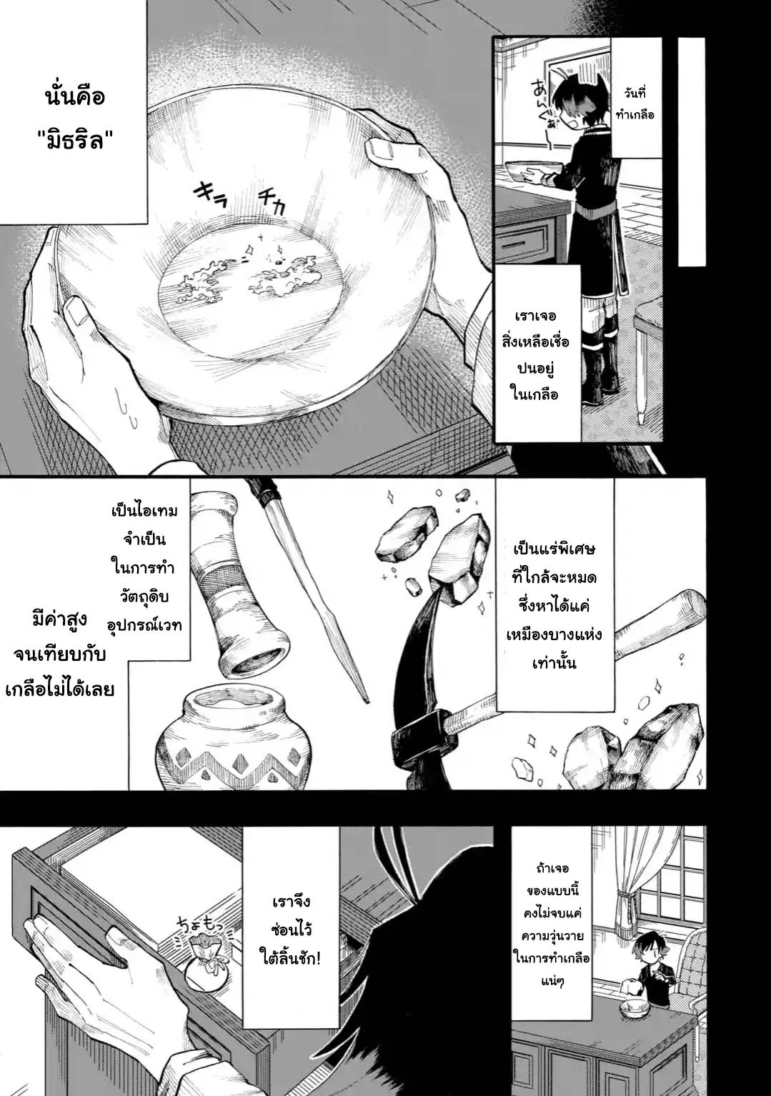 Ore wa Mada, Honki o Dashite Inai page 4