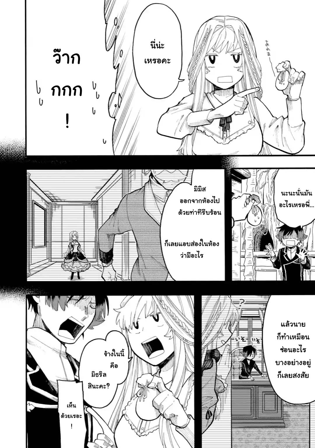 Ore wa Mada, Honki o Dashite Inai page 5