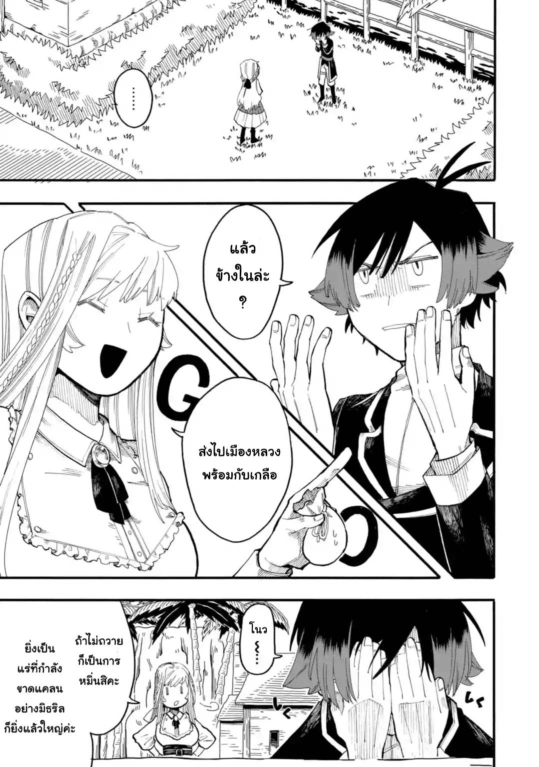 Ore wa Mada, Honki o Dashite Inai page 6