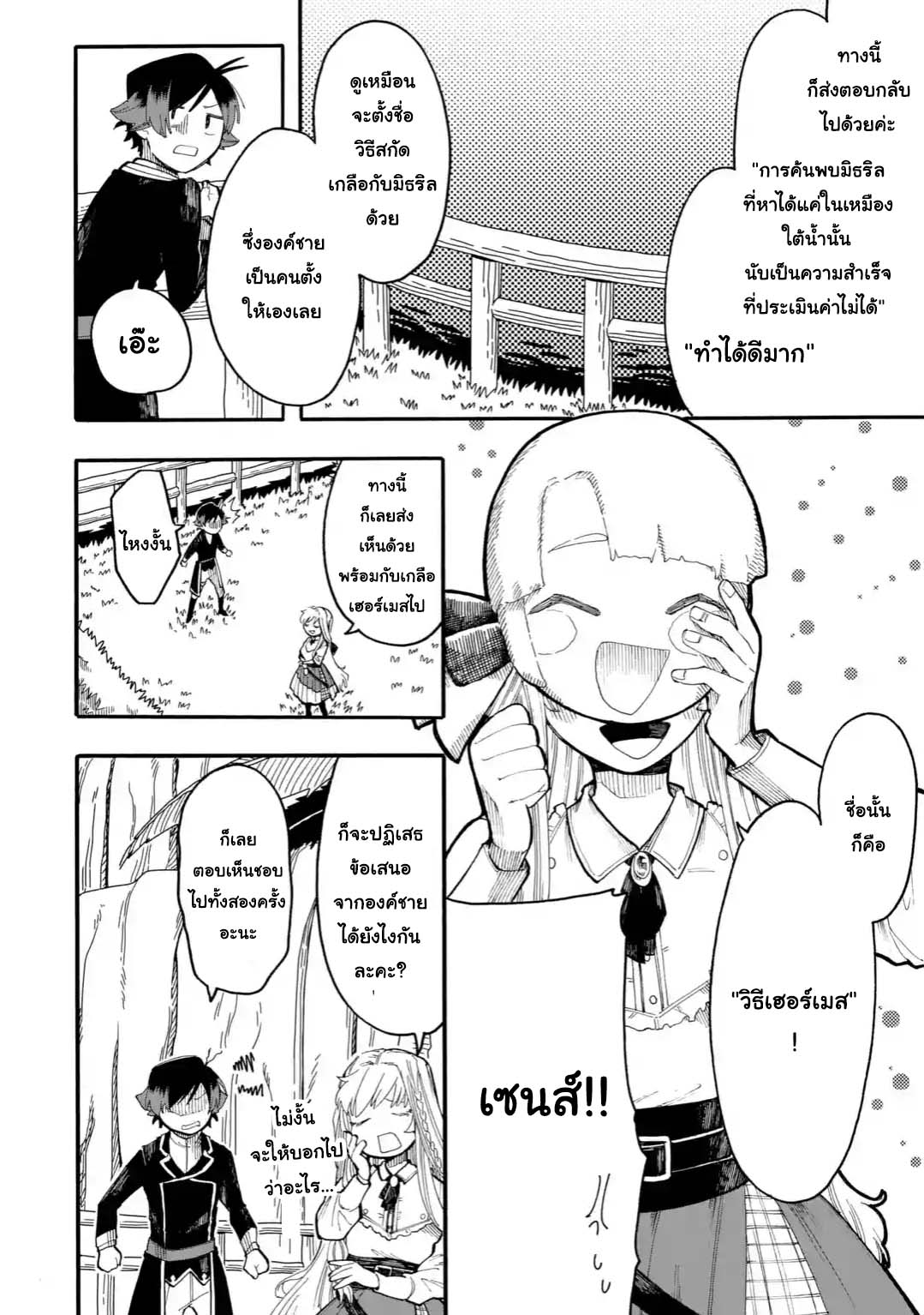 Ore wa Mada, Honki o Dashite Inai page 7