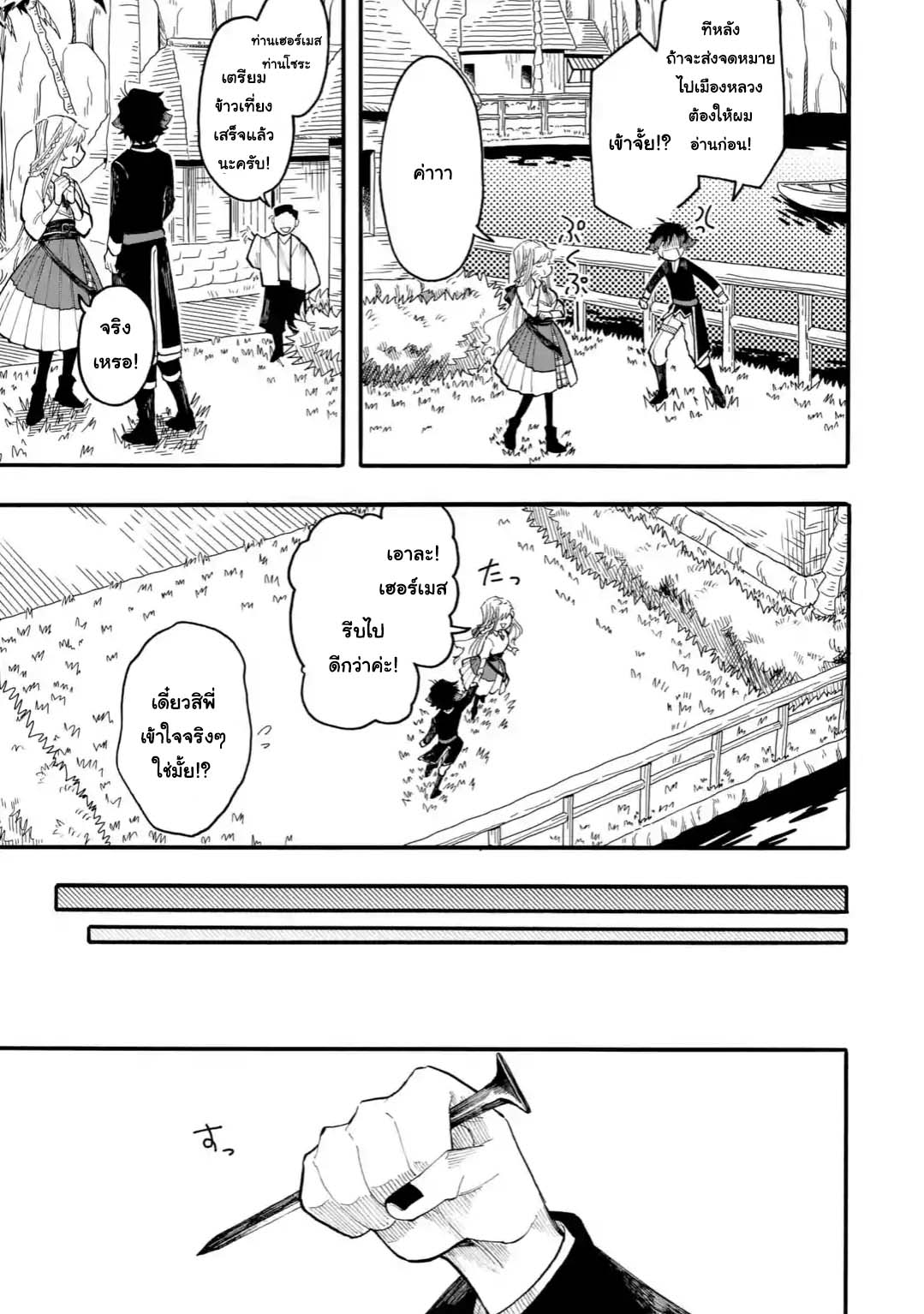 Ore wa Mada, Honki o Dashite Inai page 8
