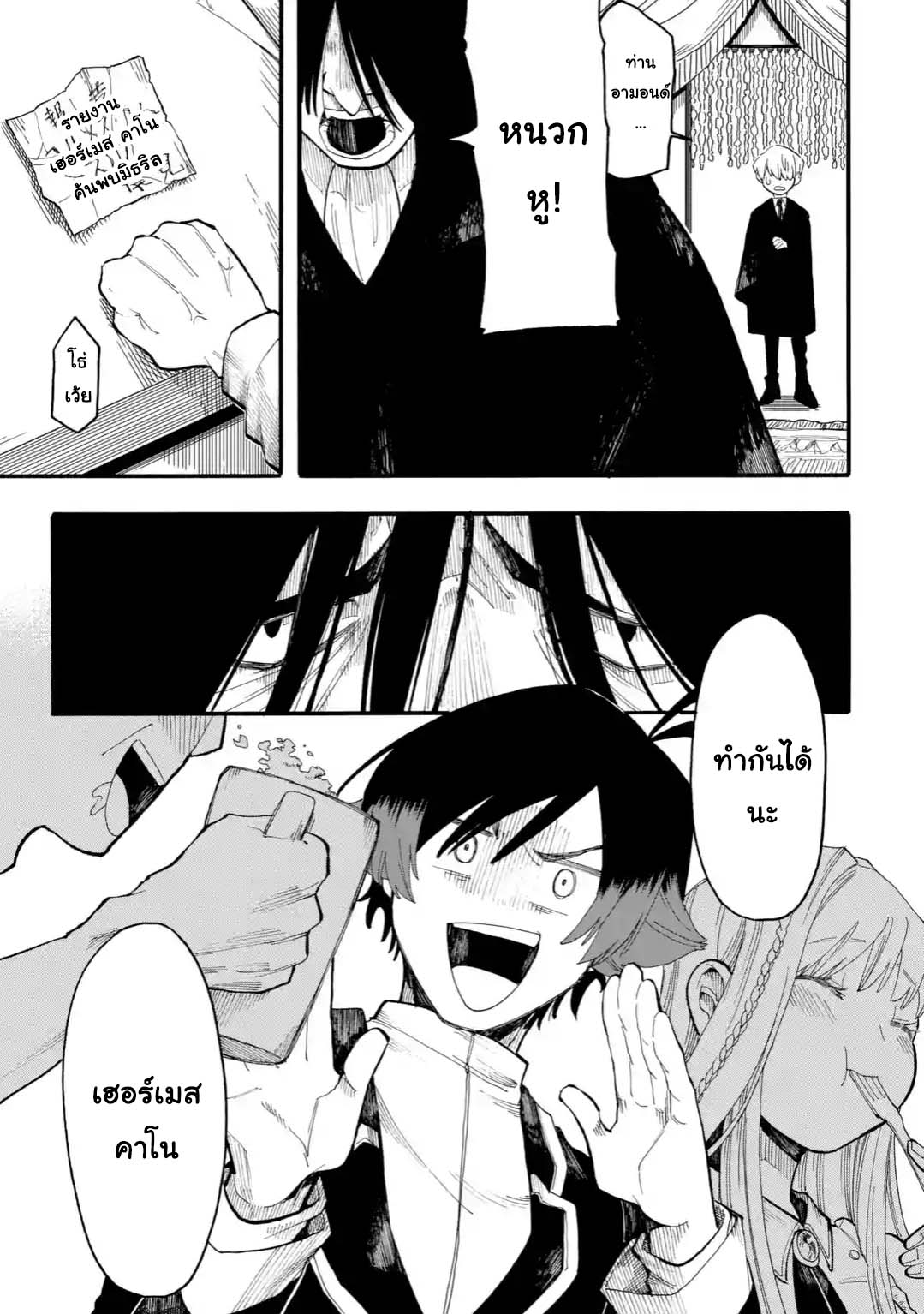 Ore wa Mada, Honki o Dashite Inai page 10
