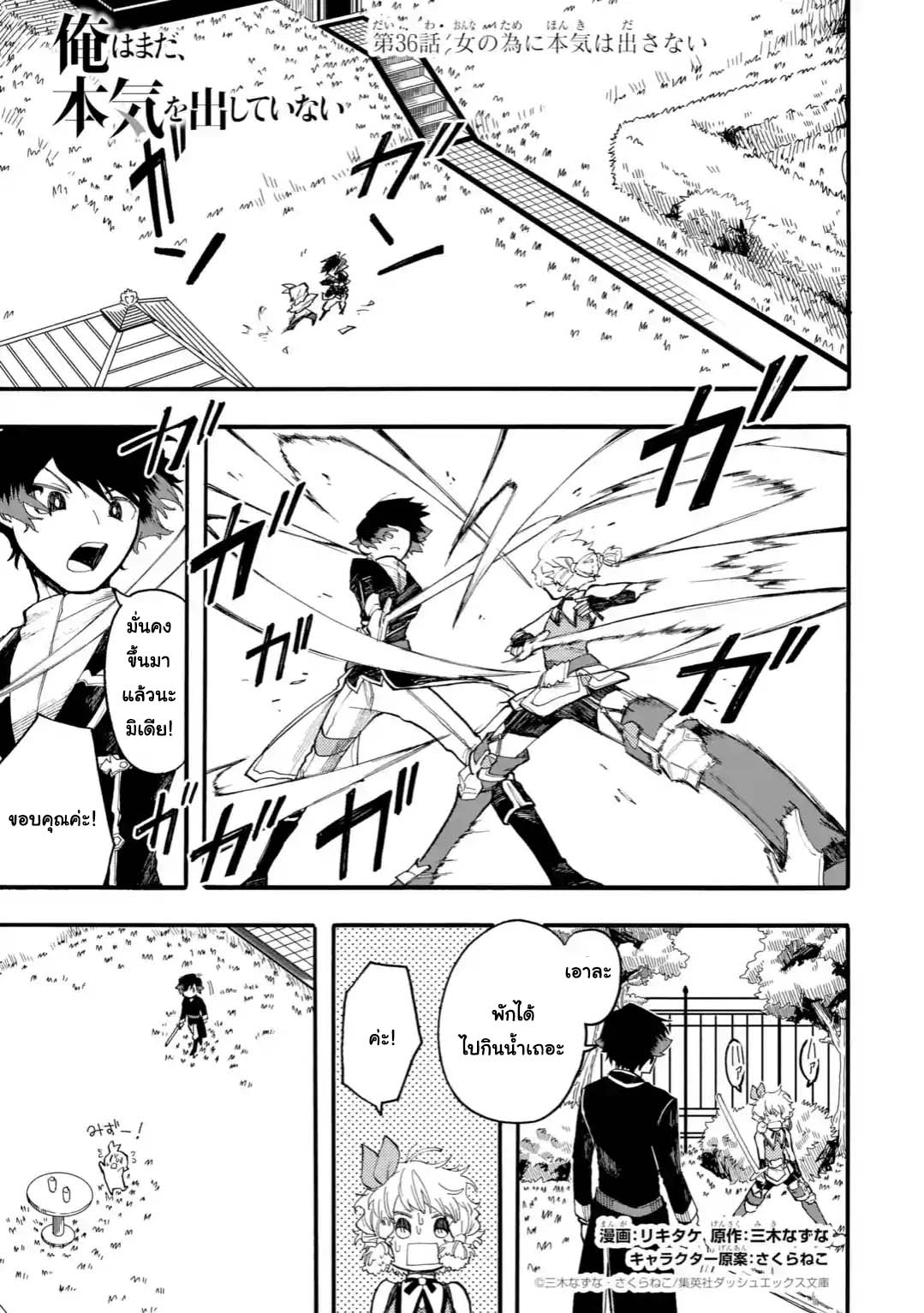 Ore wa Mada, Honki o Dashite Inai page 1